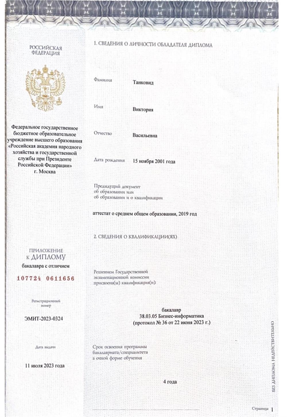 Диплом приложение 