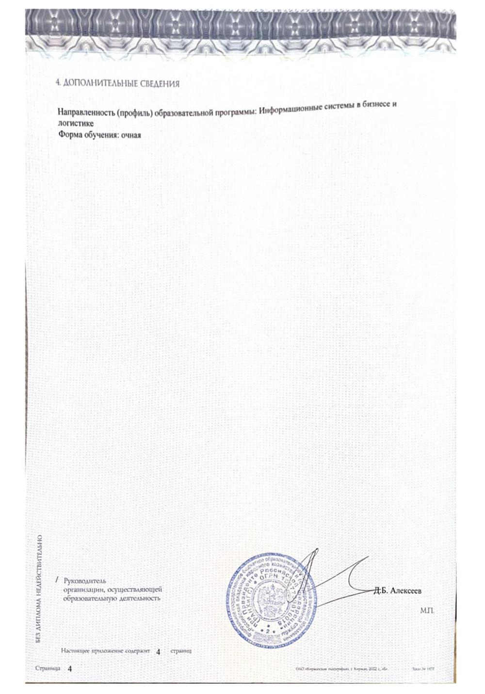 Диплом приложение 3
