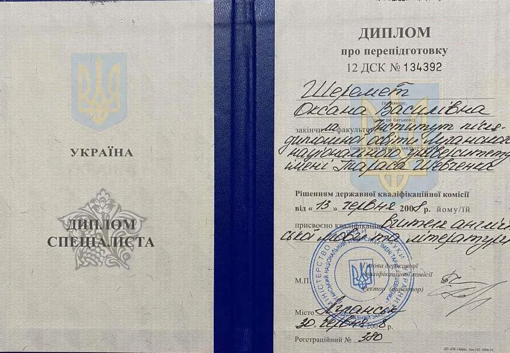 Диплом специалиста