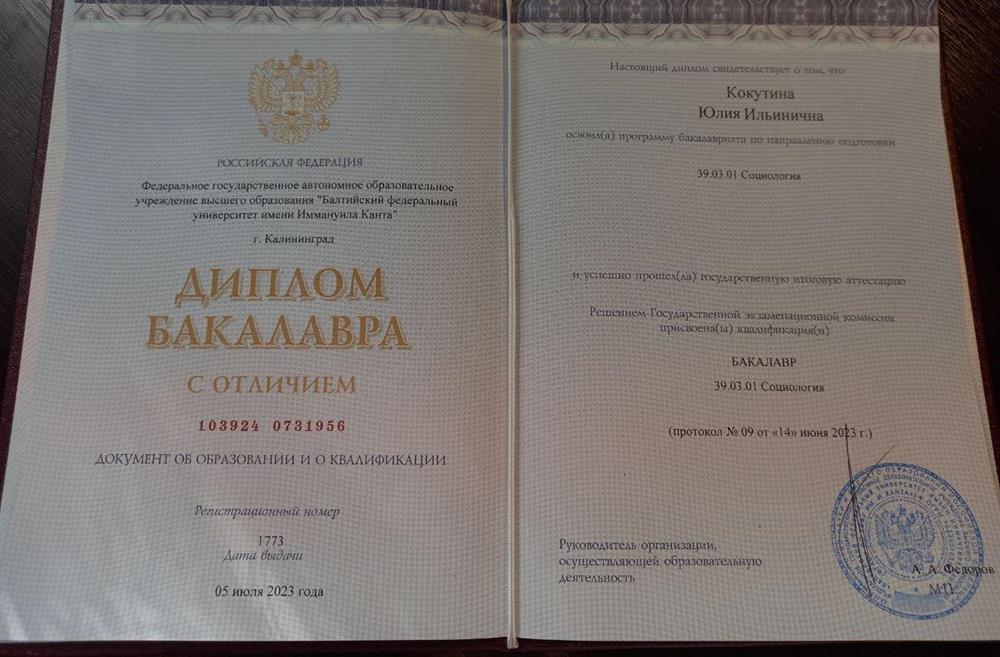 Диплом о высшем образовании