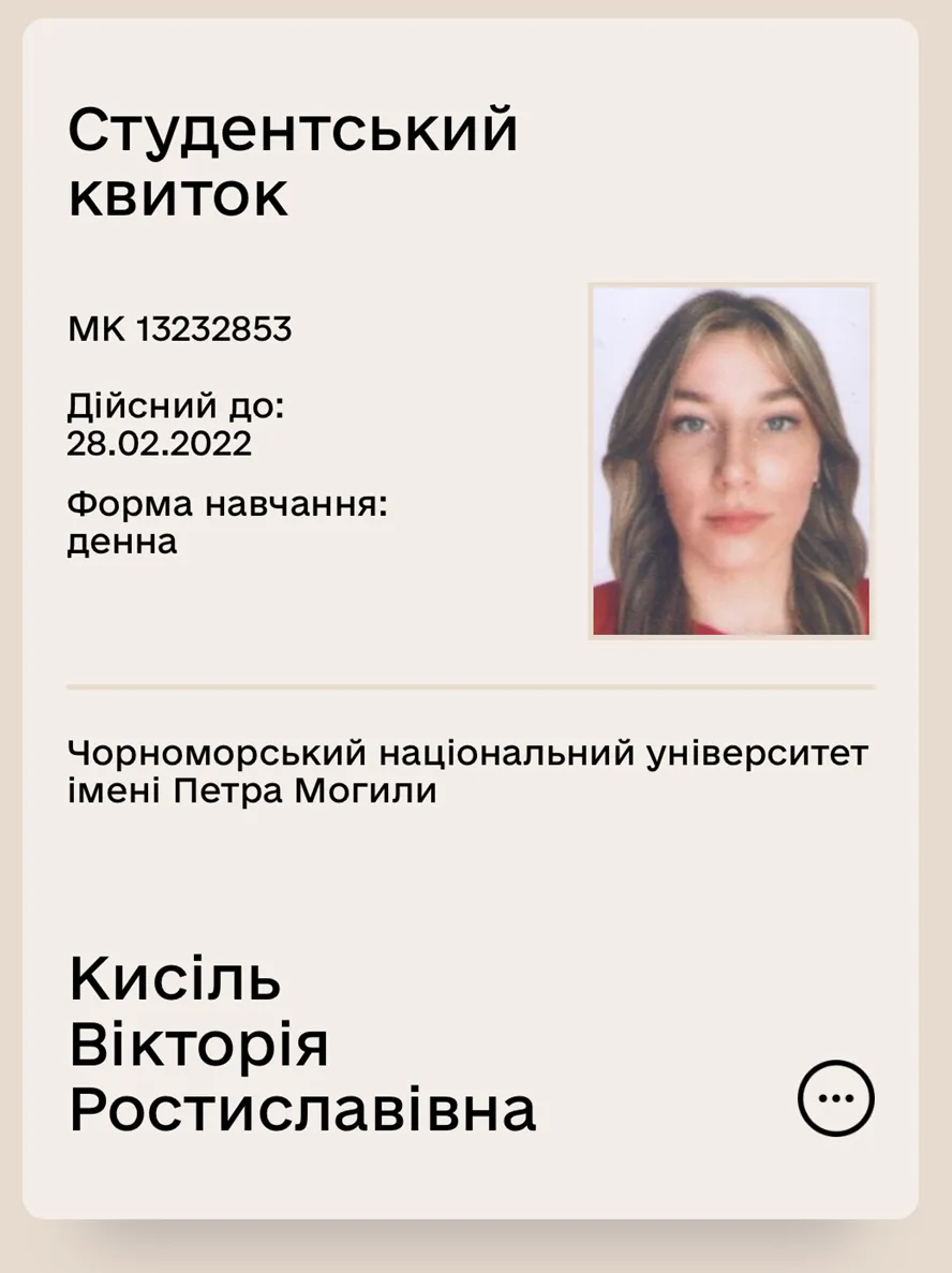 Студенческий билет