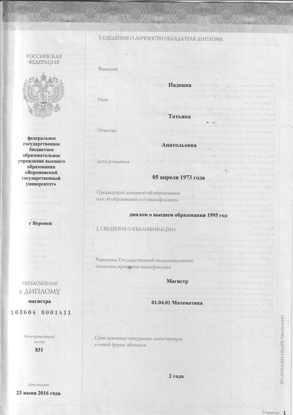 Магистратура