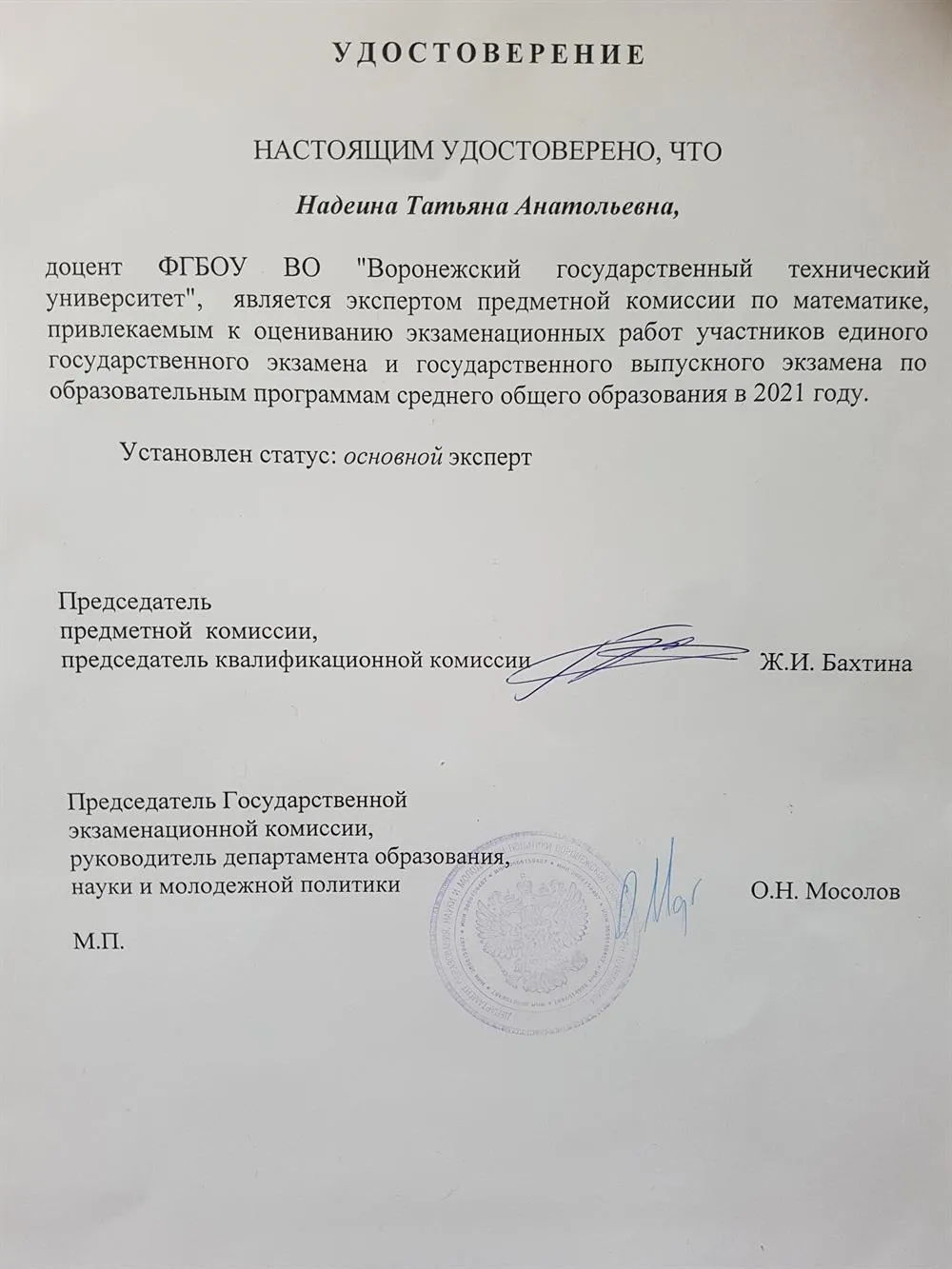 Эксперт ЕГЭ