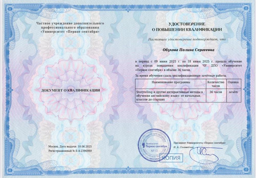 Удостоверение о повышении квалификации. 2025 год 