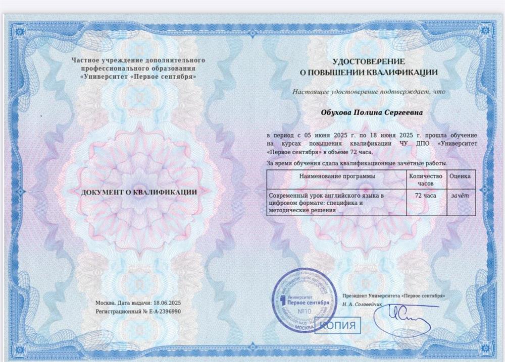 Удостоверение о повышении квалификации. 2025 год 