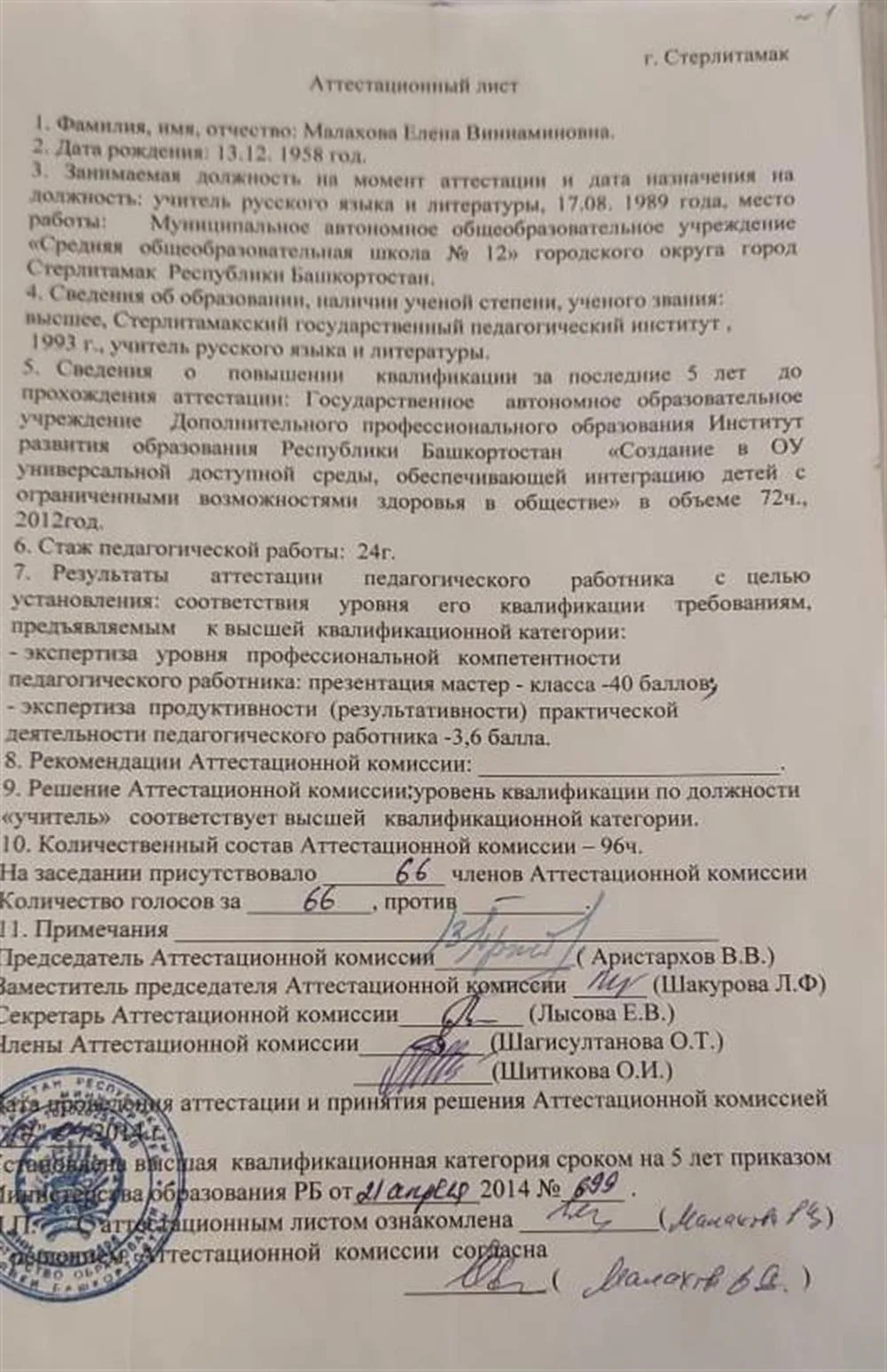 Аттестационный лист