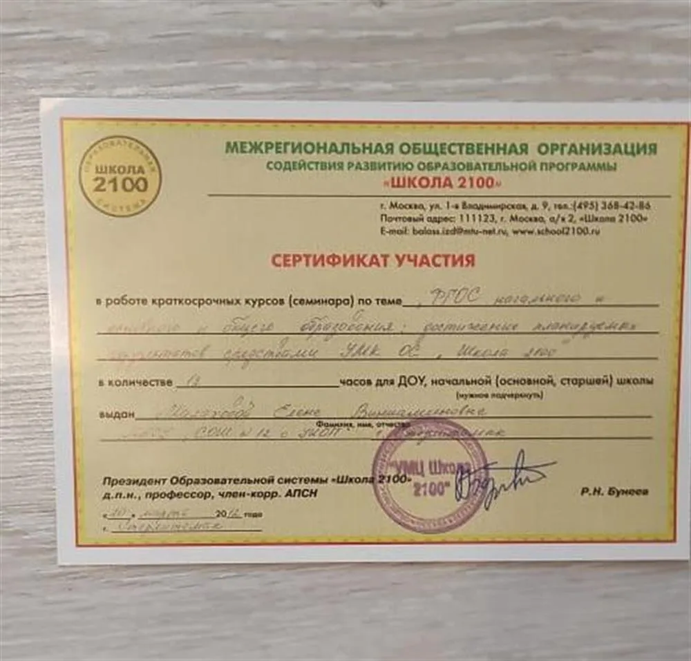 Сертификат участия