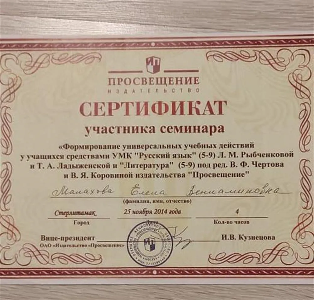Сертификат участника семинара