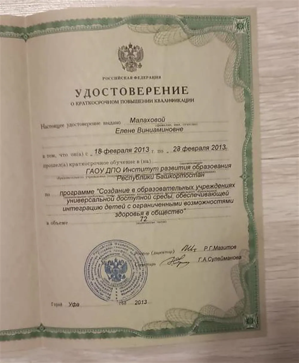 Удостоверение о повышении квалификации