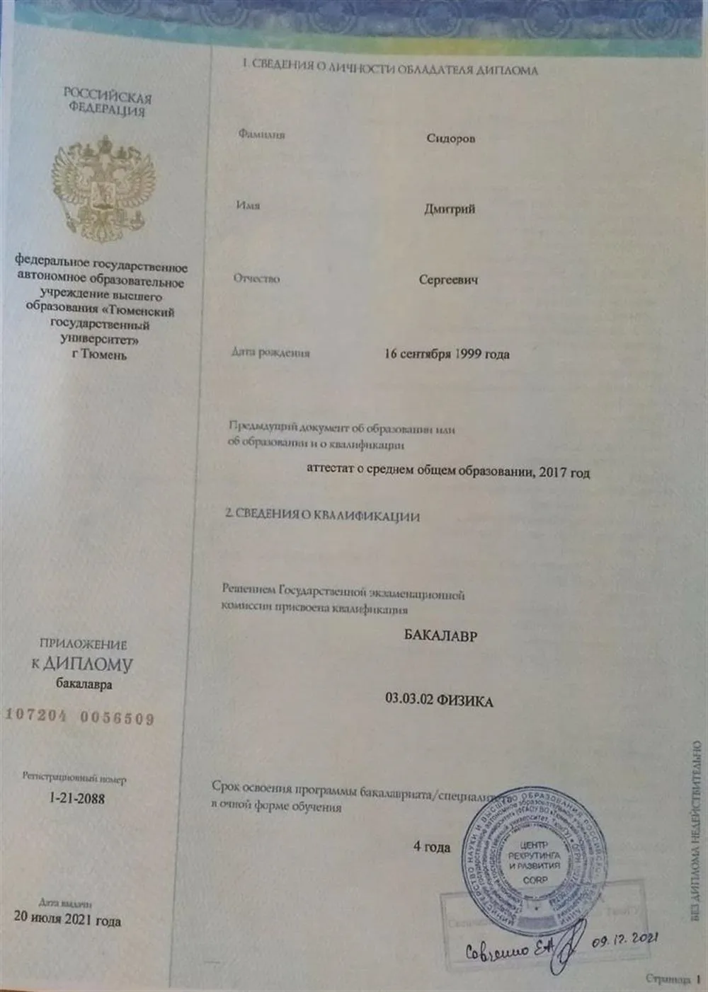 Диплом бакалавра