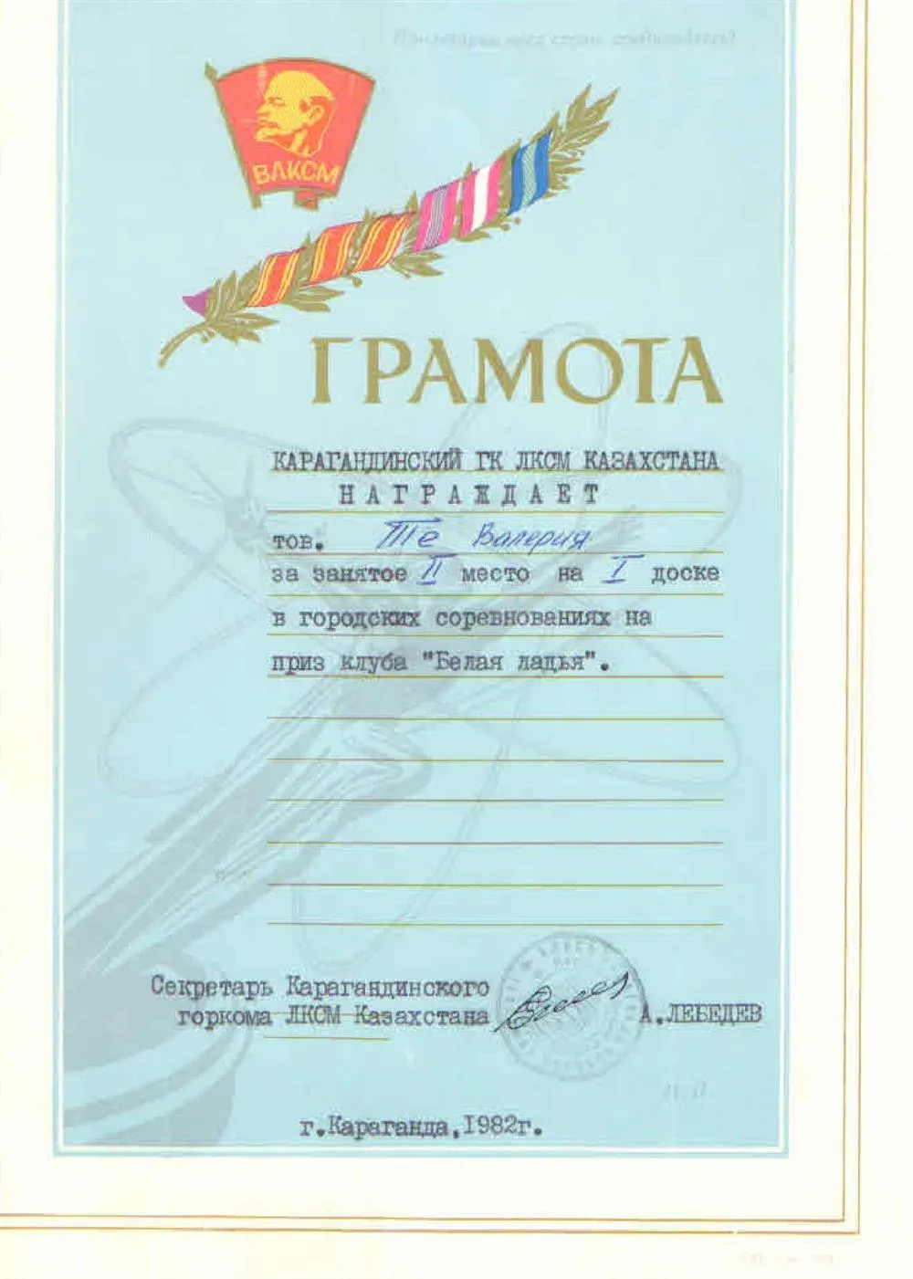 Грамота