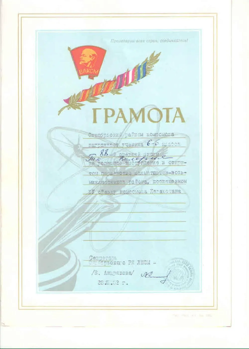 Грамота