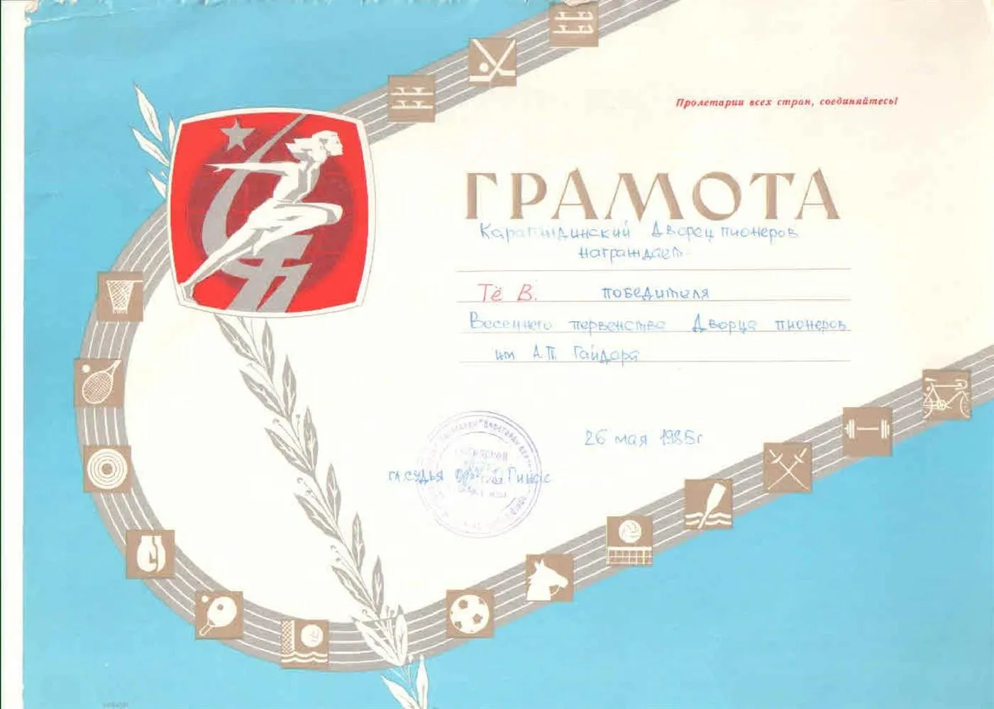 Грамота