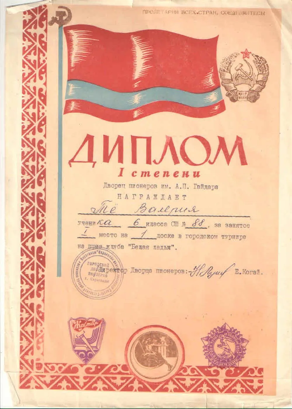 Грамота