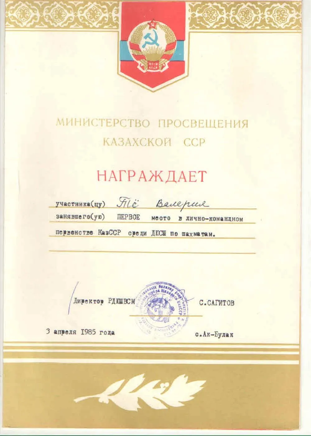 Грамота