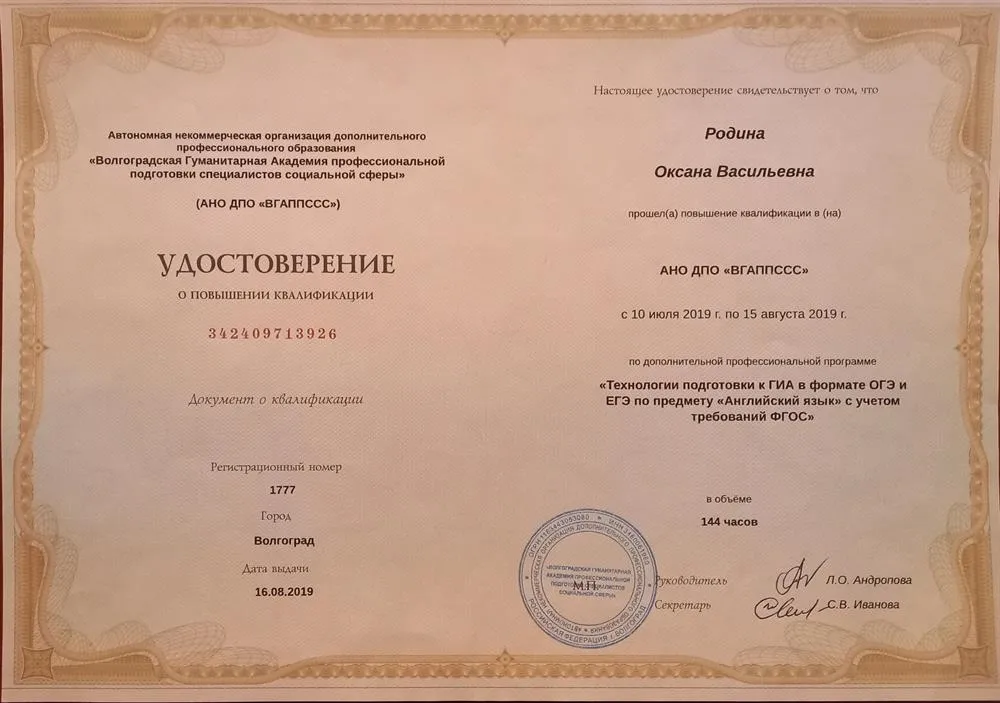 Удостоверение