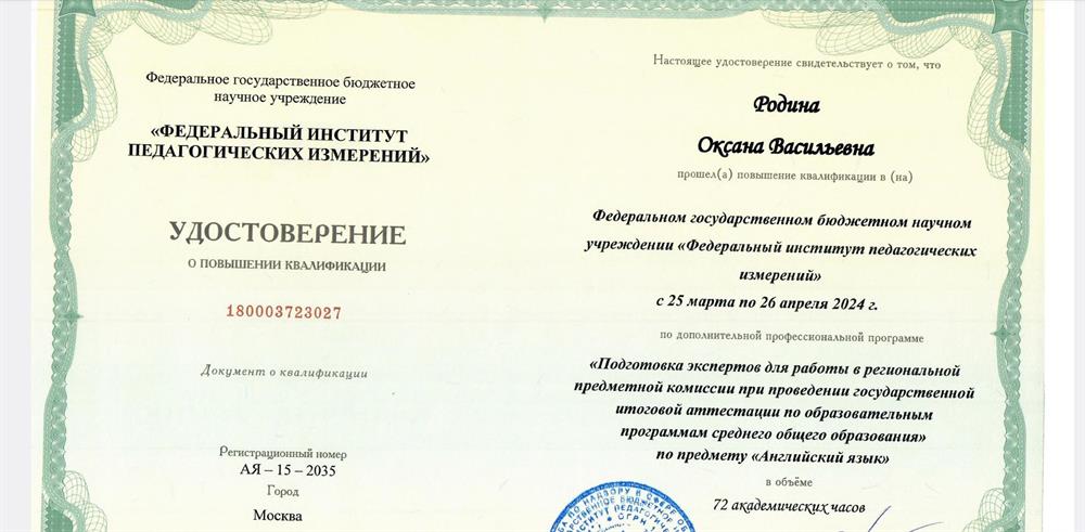 Удостоверение эксперта от ФИПИ