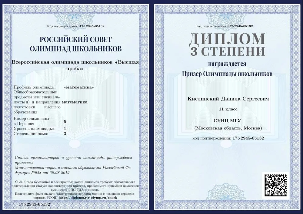 Олимпиада "Высшая проба" диплом