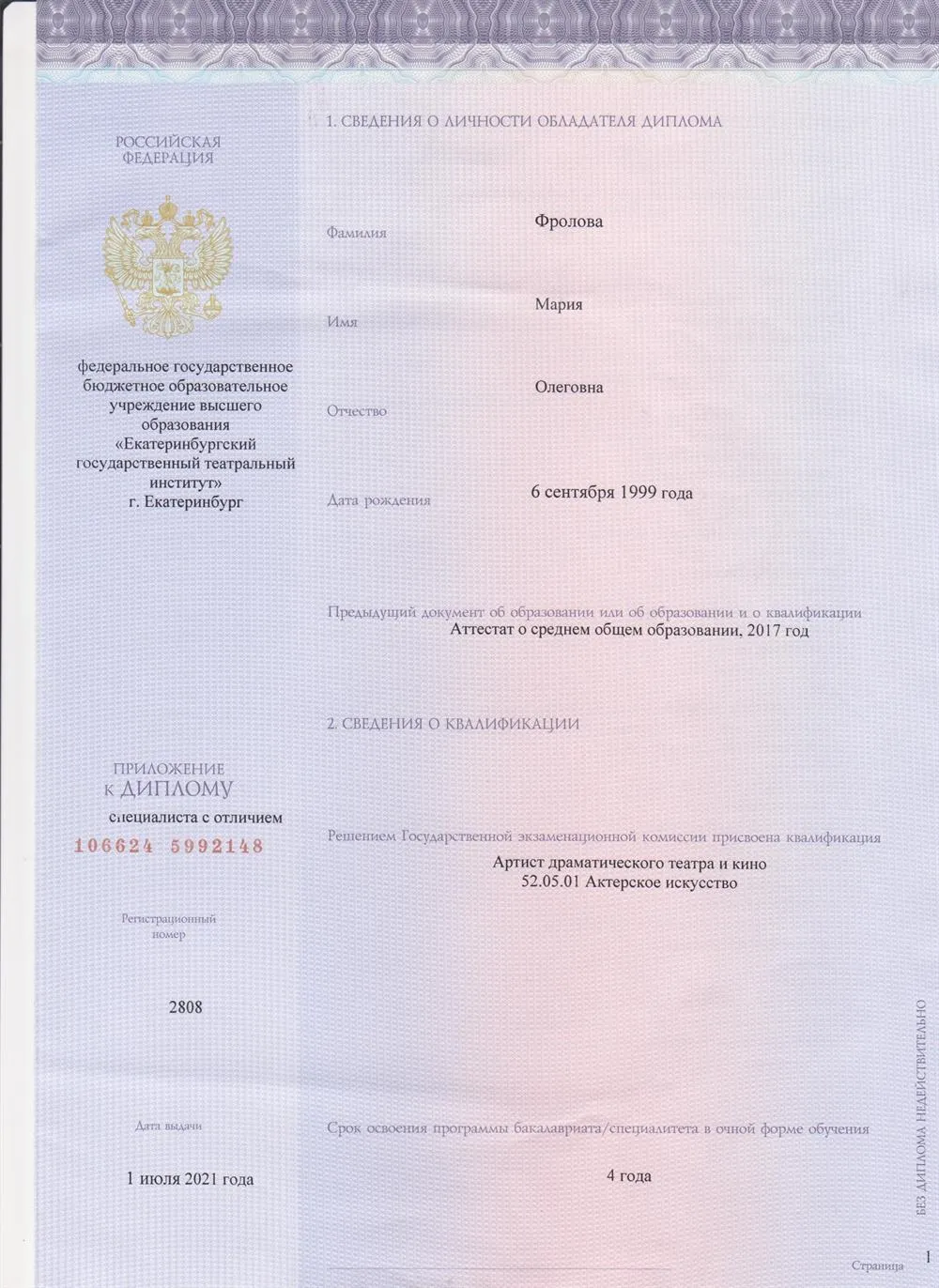 Диплом