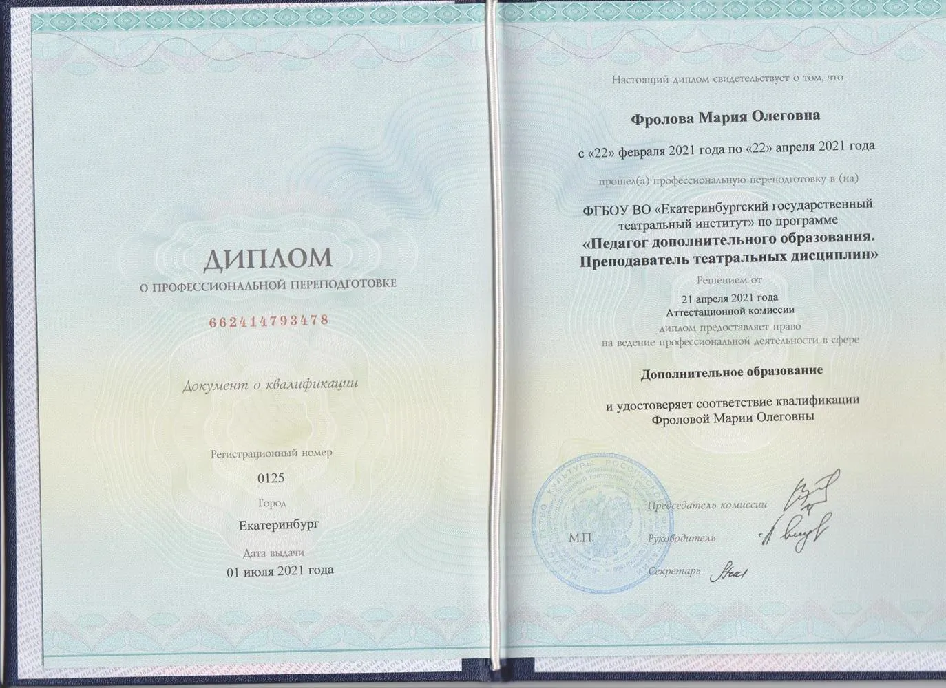Диплом