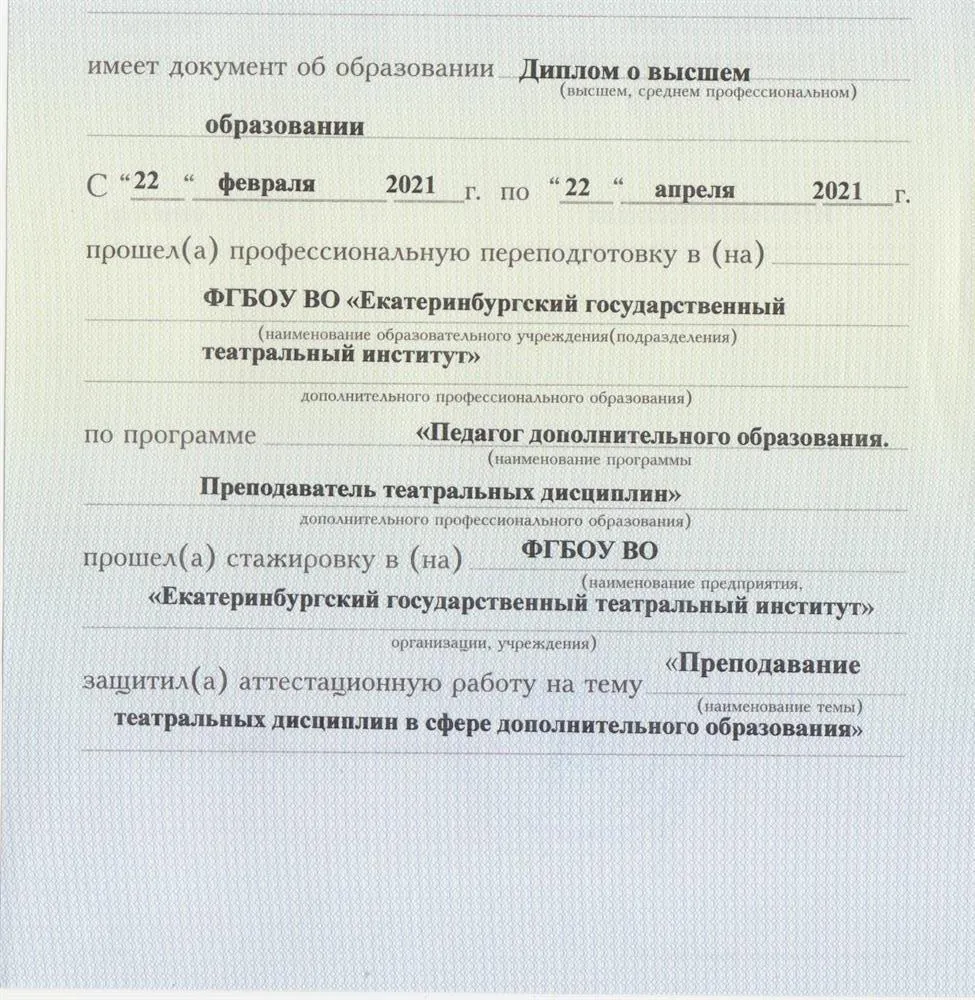 Диплом