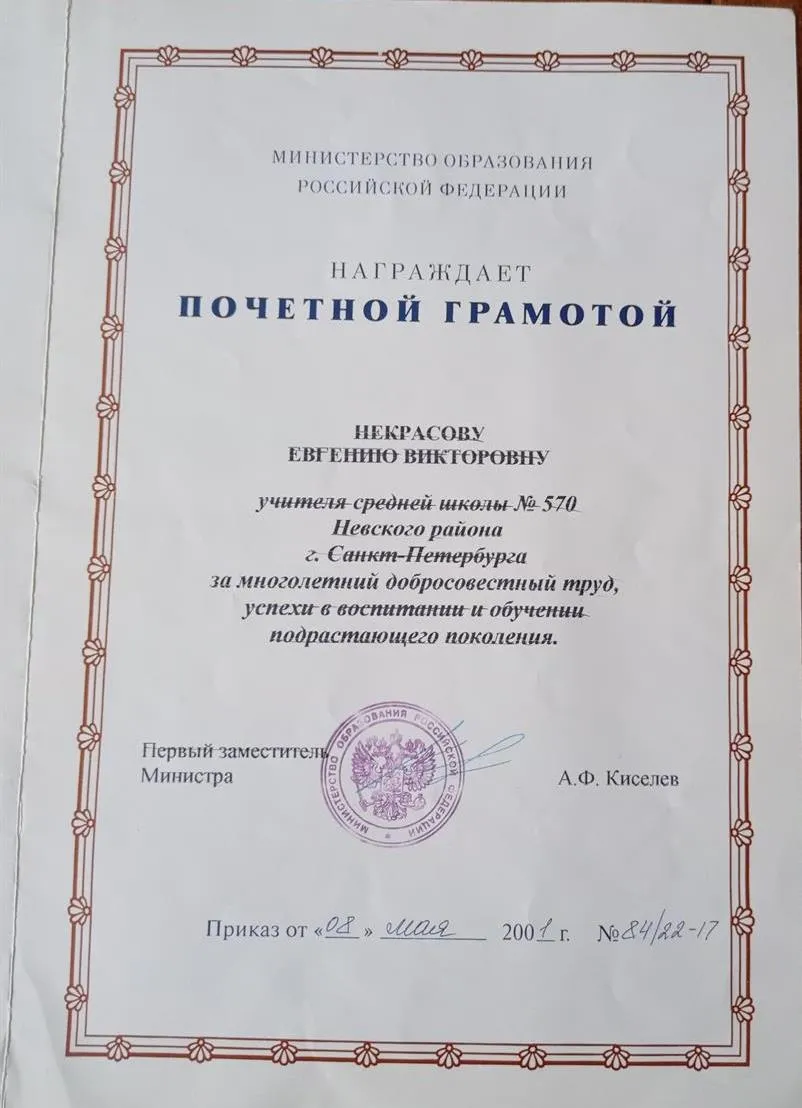 Почетная грамота МО РФ