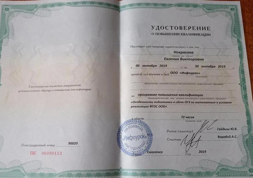 Удостоверение о прохождении курсов повышения квалификации