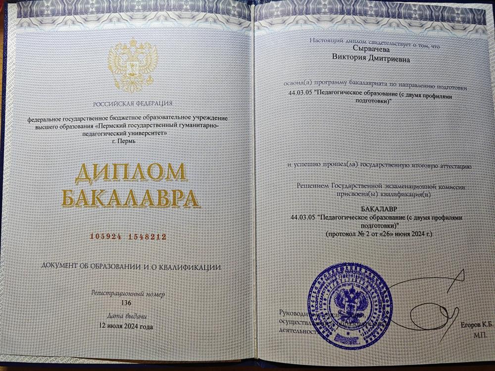 Диплом об образовании 