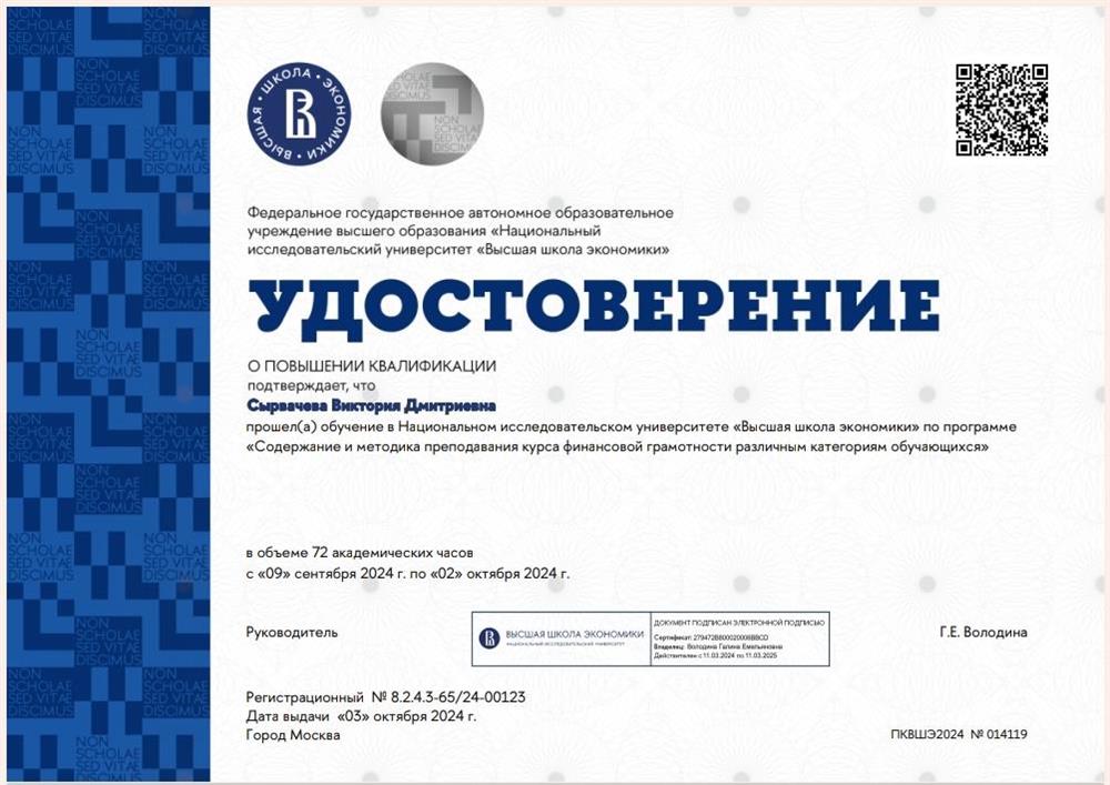 Удостоверение о повышении квалификации 