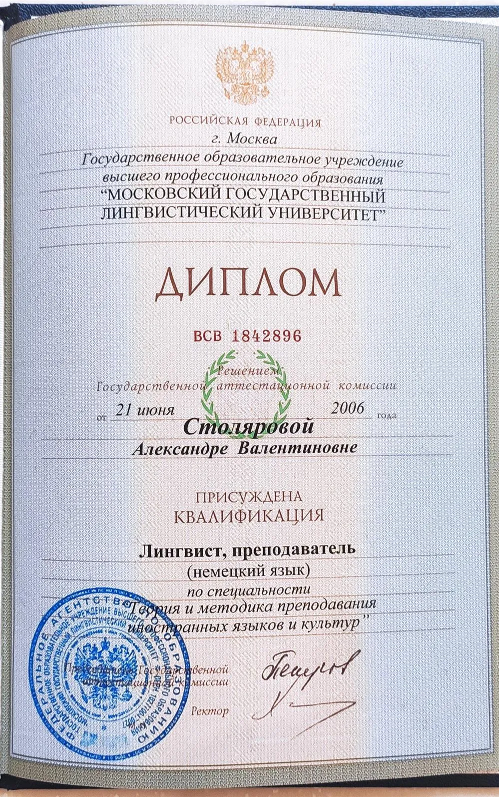 Диплом