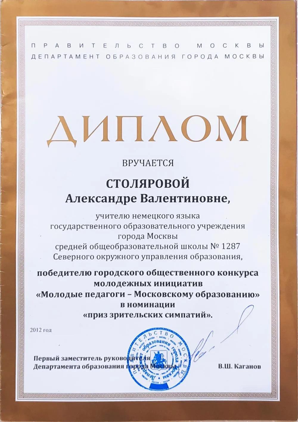 Победитель конкурса Молодые педагоги
