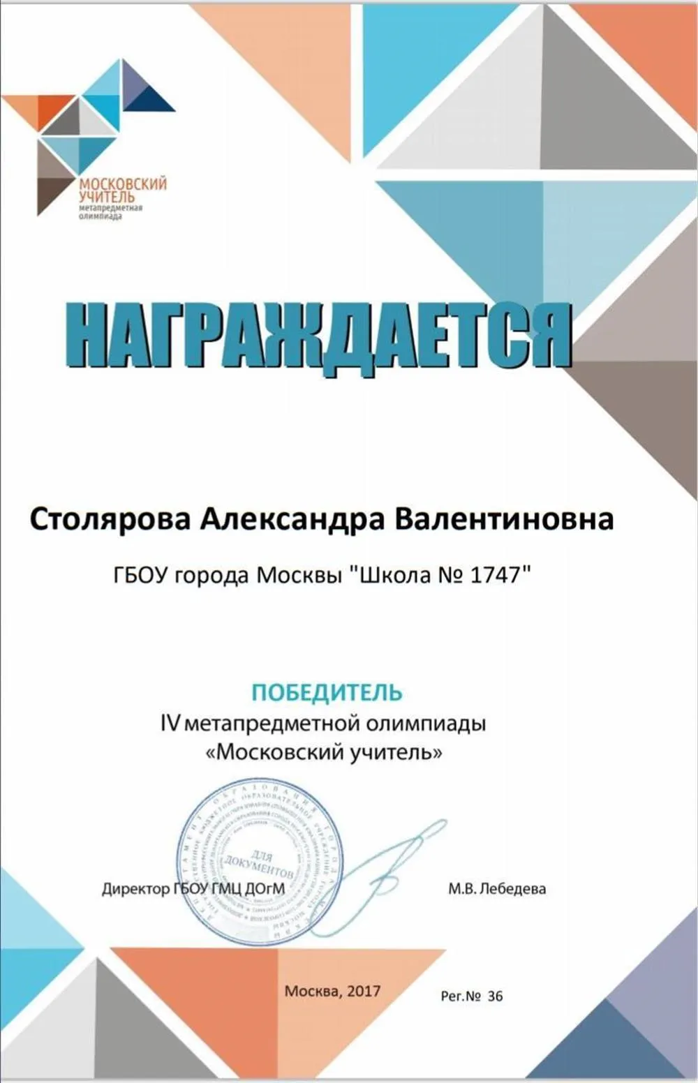 Победитель олимпиады