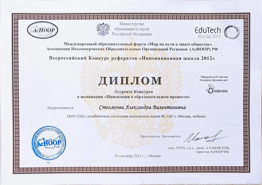 Диплом победителя всероссийского конкурса