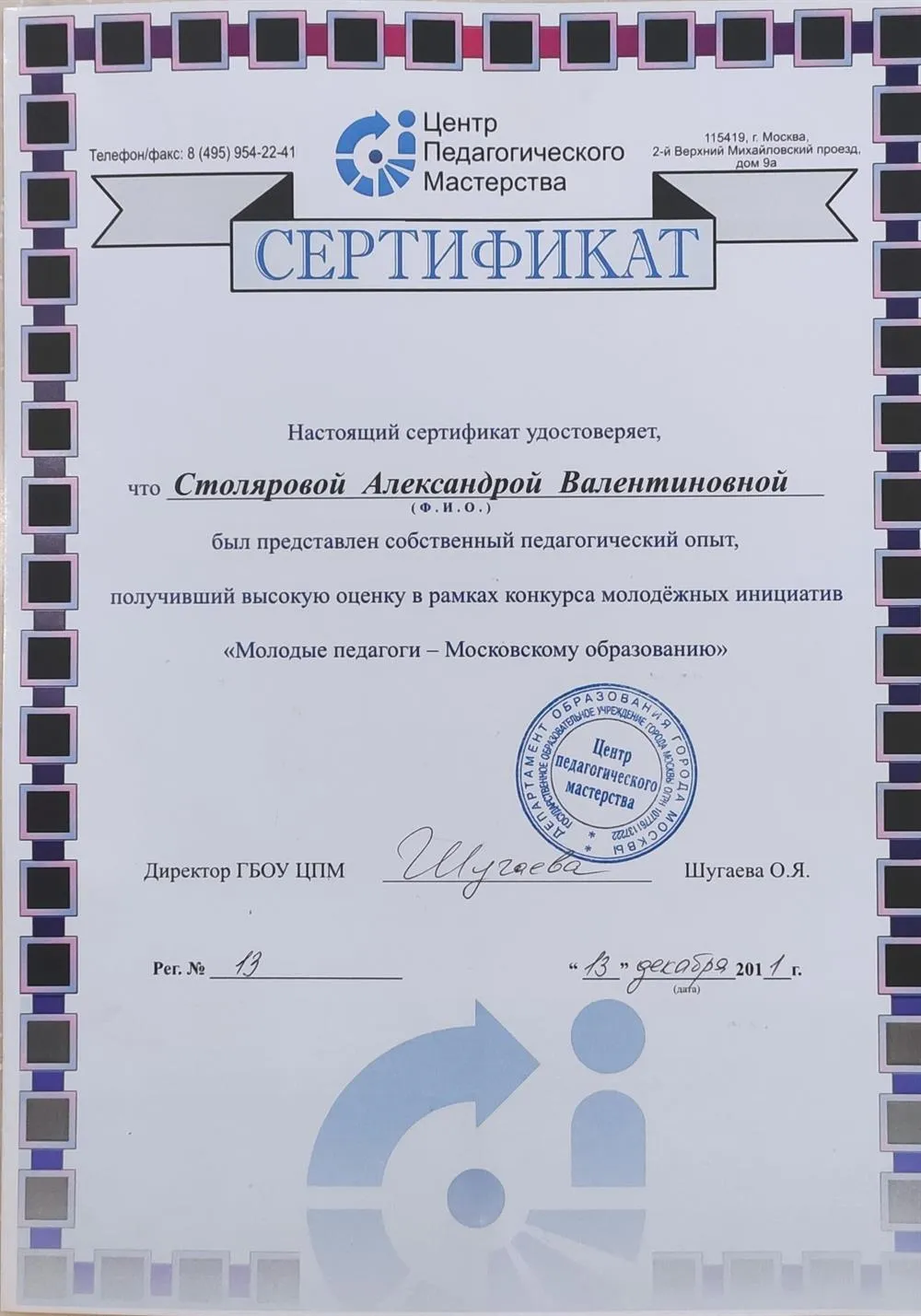 Представление собственного педагогического опыта