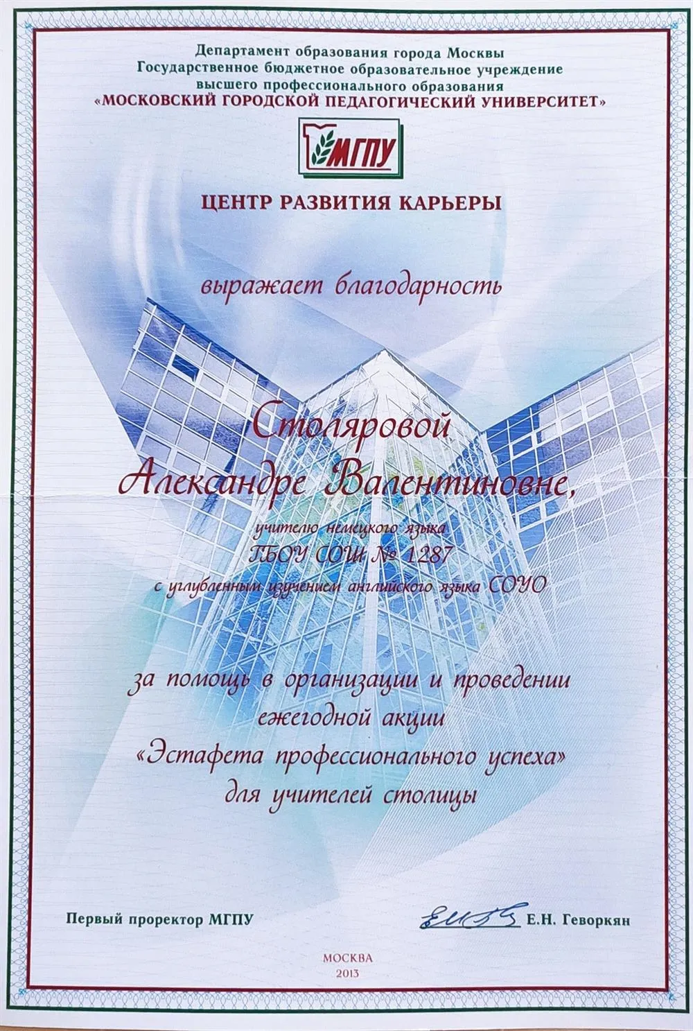 Эстафета профессионального успеха