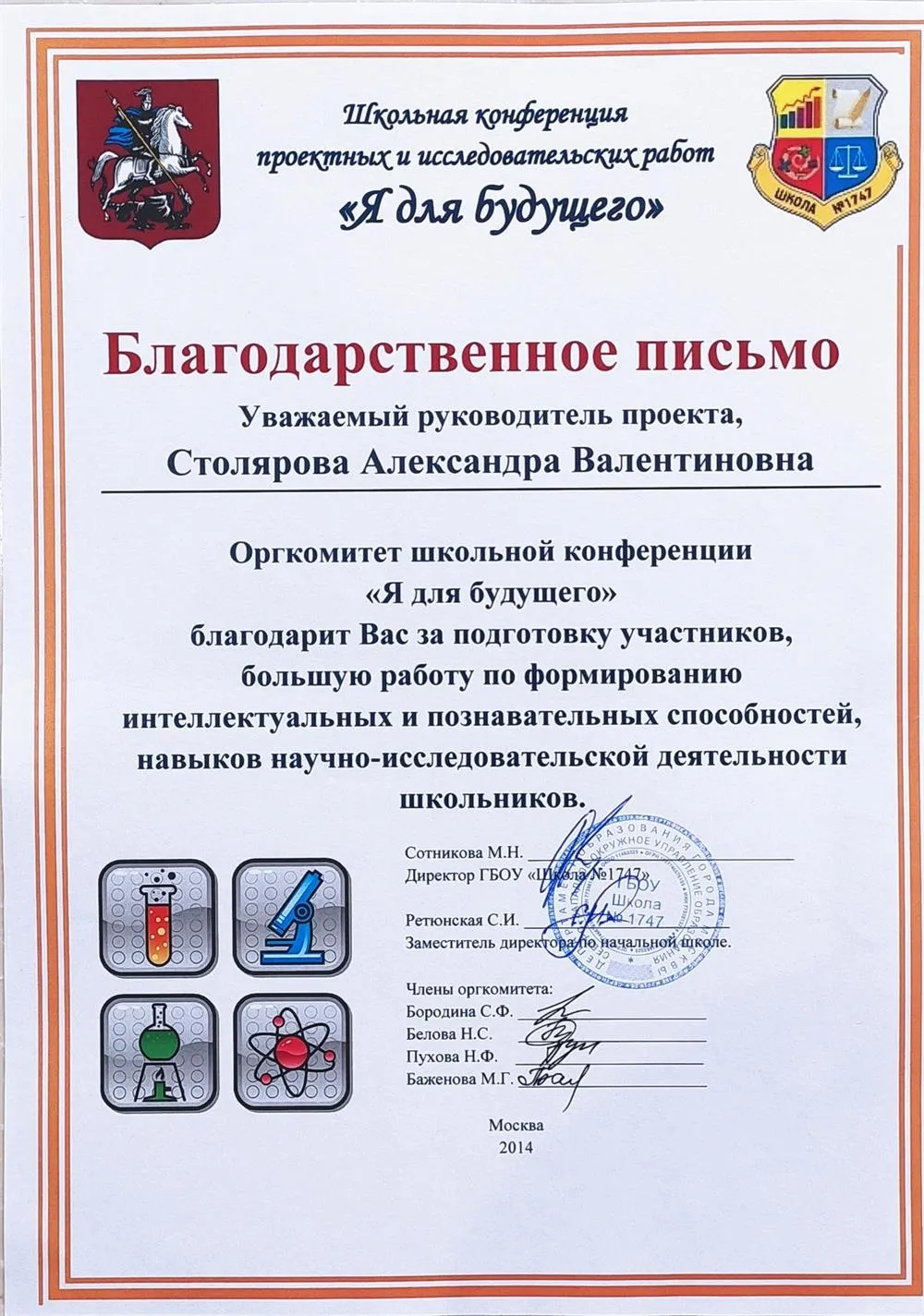 Благодарность за подготовку проектов