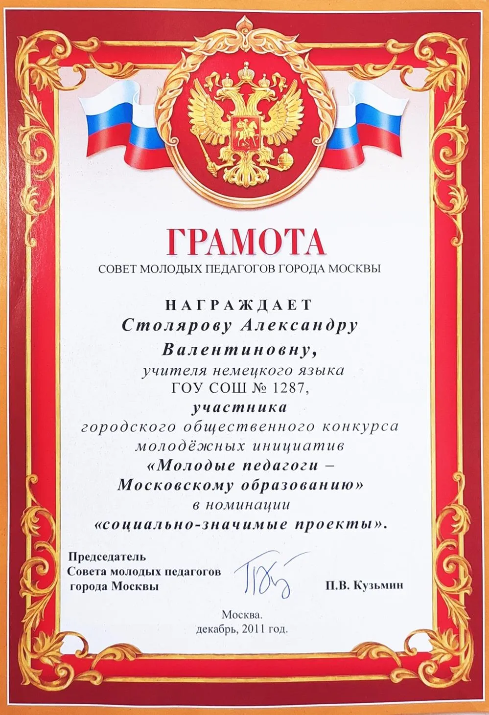 Участник городского конкурса