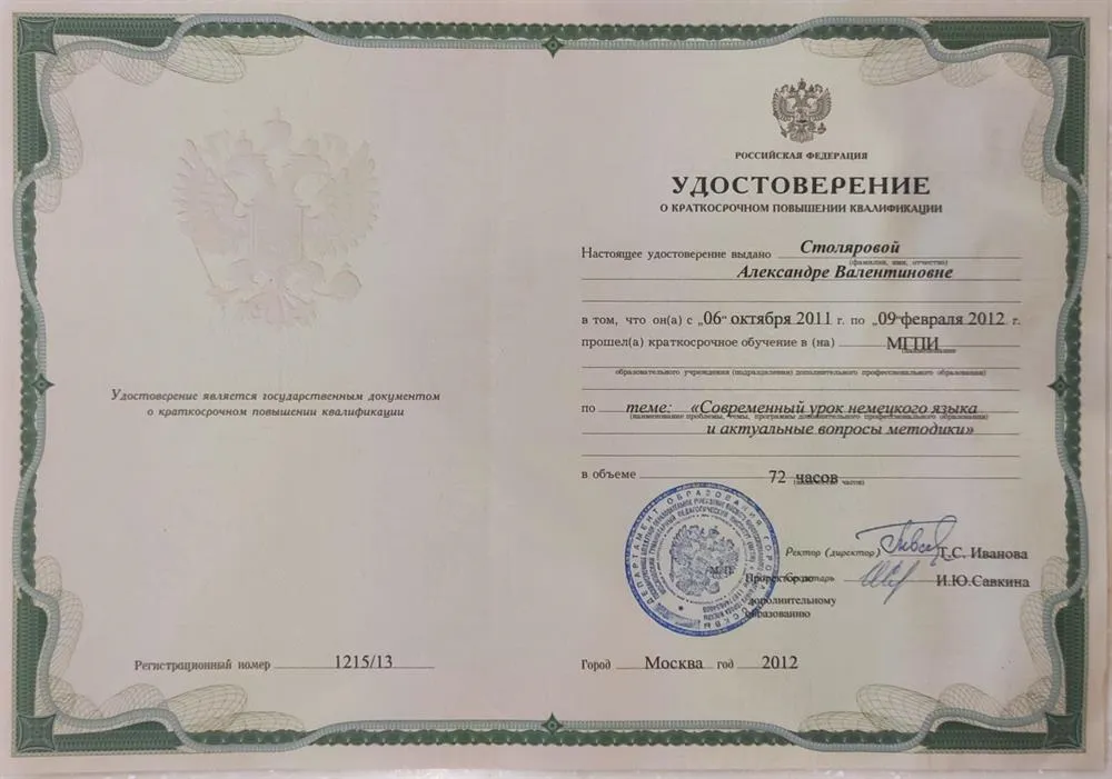Современный урок немецкого языка