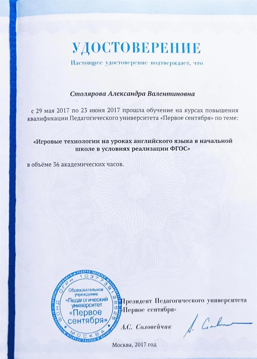 Новые технологии на уроках в начальной школе ФГОС
