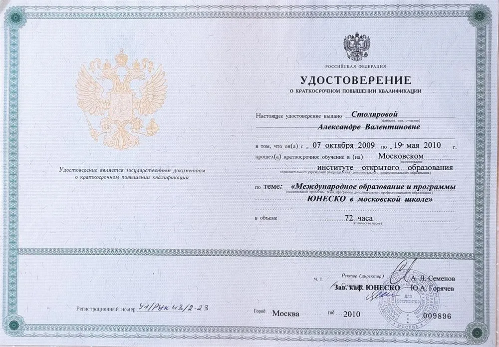 ЮНЕСКО в московской школе