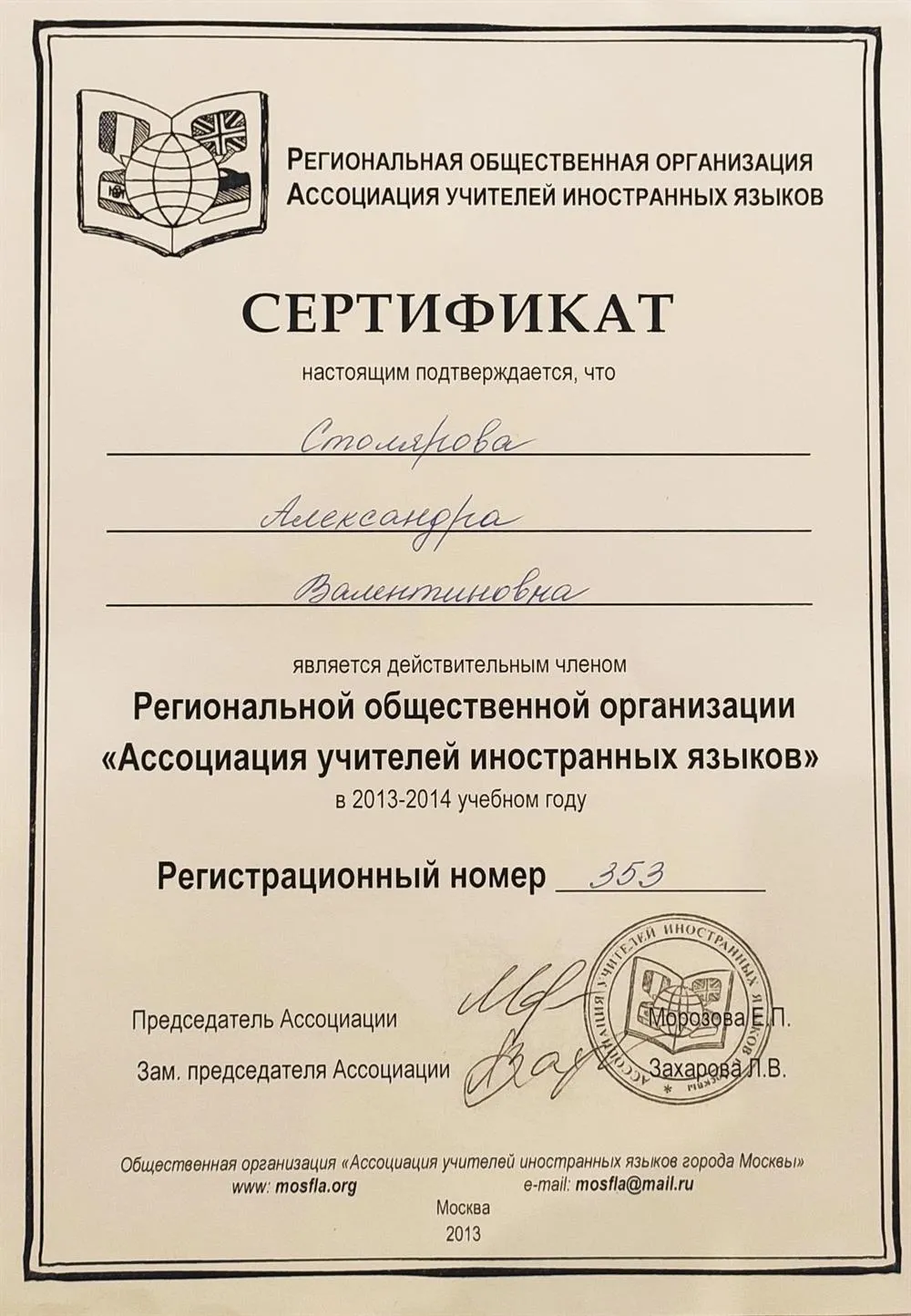Ассоциация учителей иностранных языков