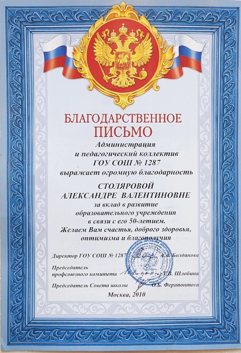 За вклад в развитие образовательного учреждения