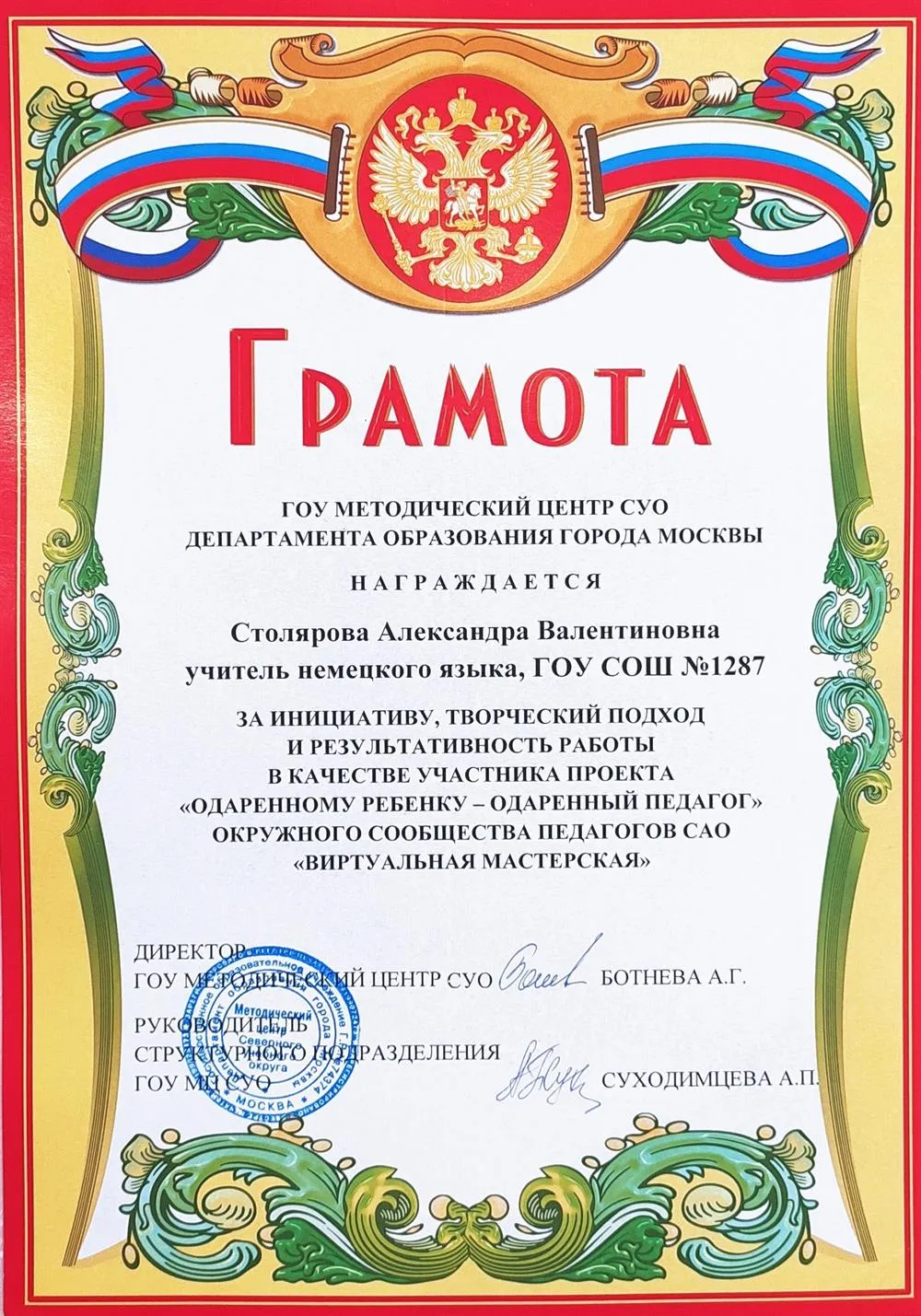 Грамота Одаренному ребенку - одаренный педагог
