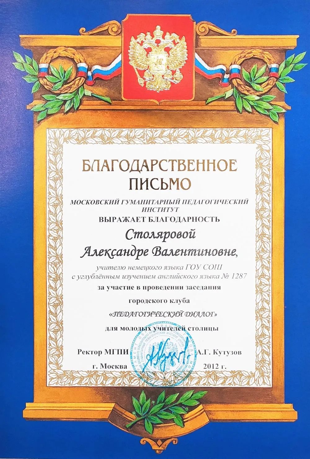 Педагогический диалог