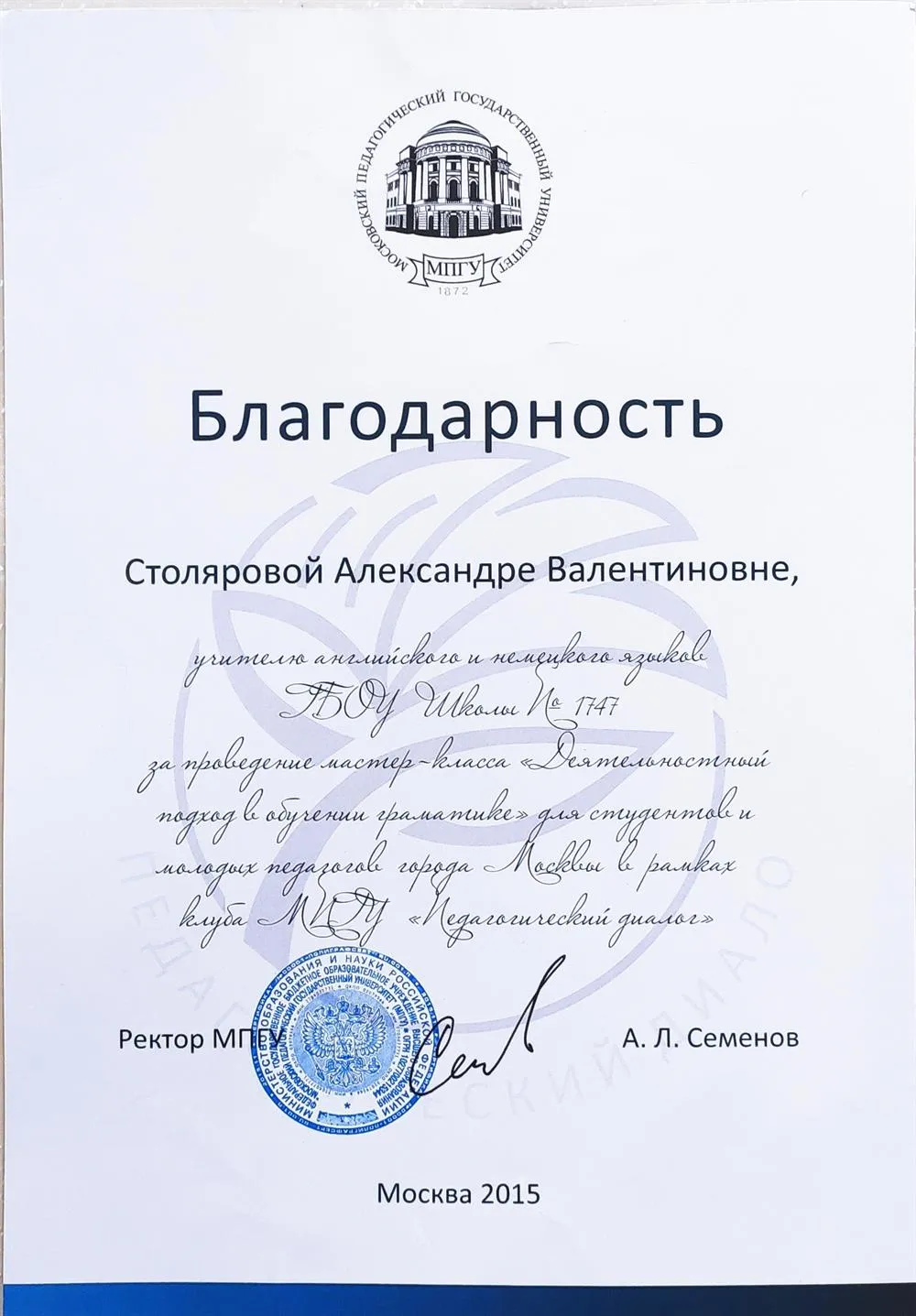 Проведение мастер-класса для педагогов