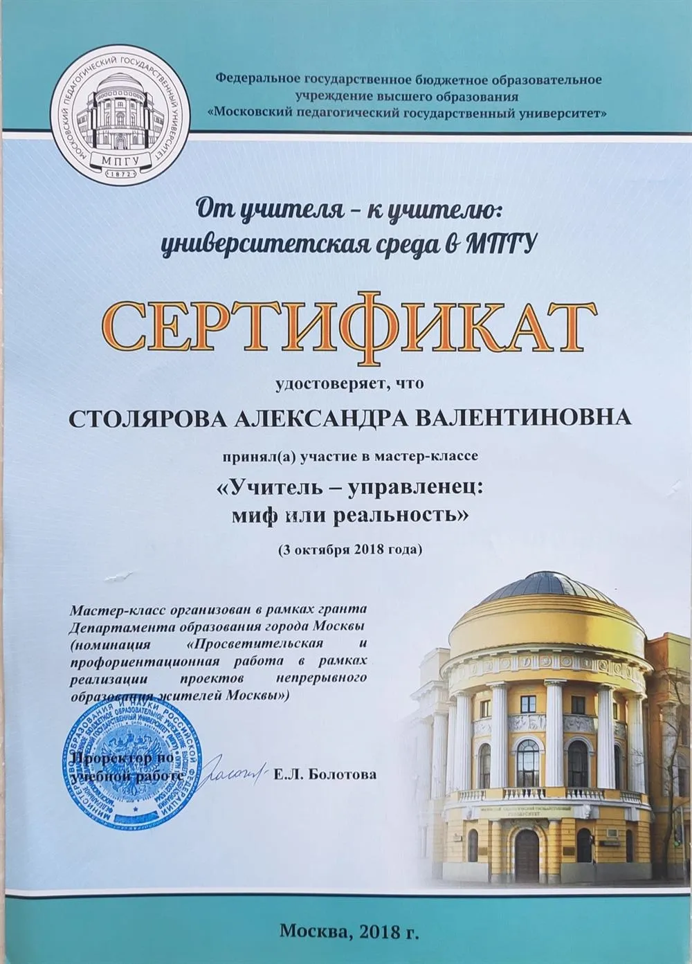 Мастер-класс Учитель - управленец