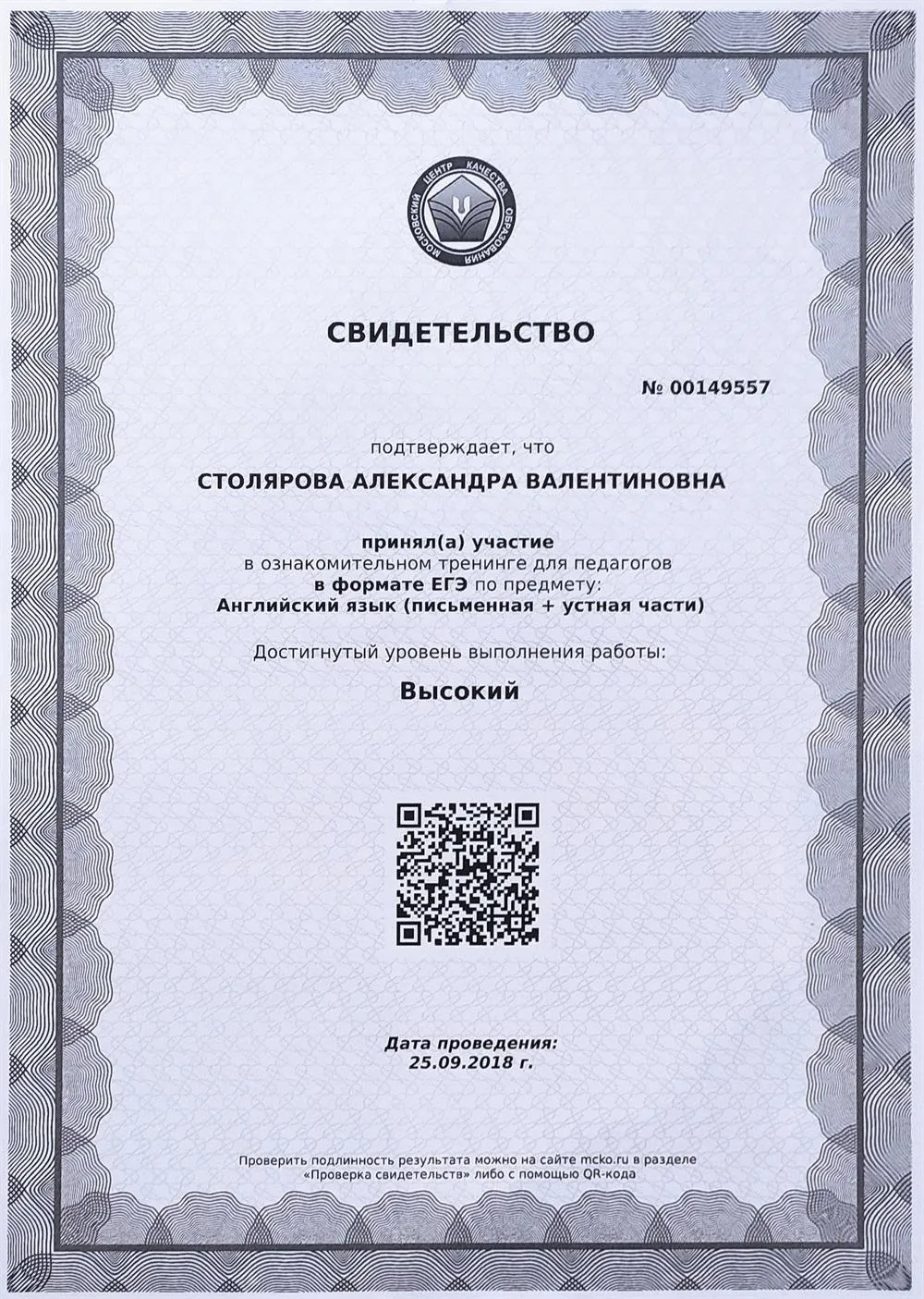 Свидетельство о сдаче ЕГЭ