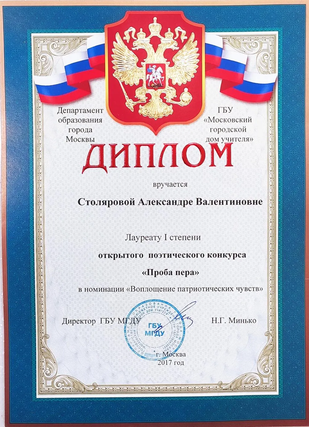 Лауреат 1-й степени среди педагогов Проба пера