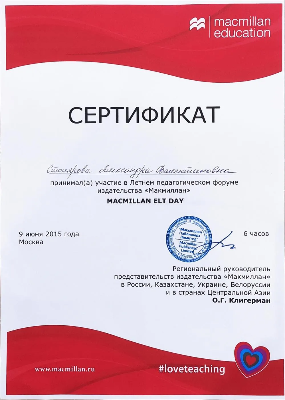 Сертификат Макмиллан