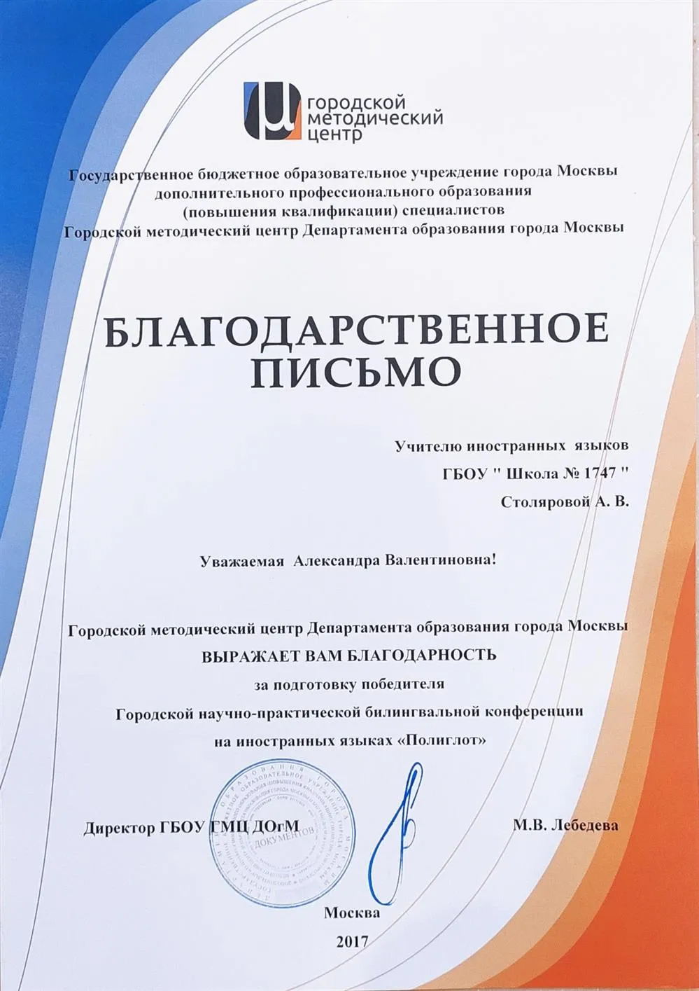 За подготовку победителя в московском билингвальном конкурсе проектов